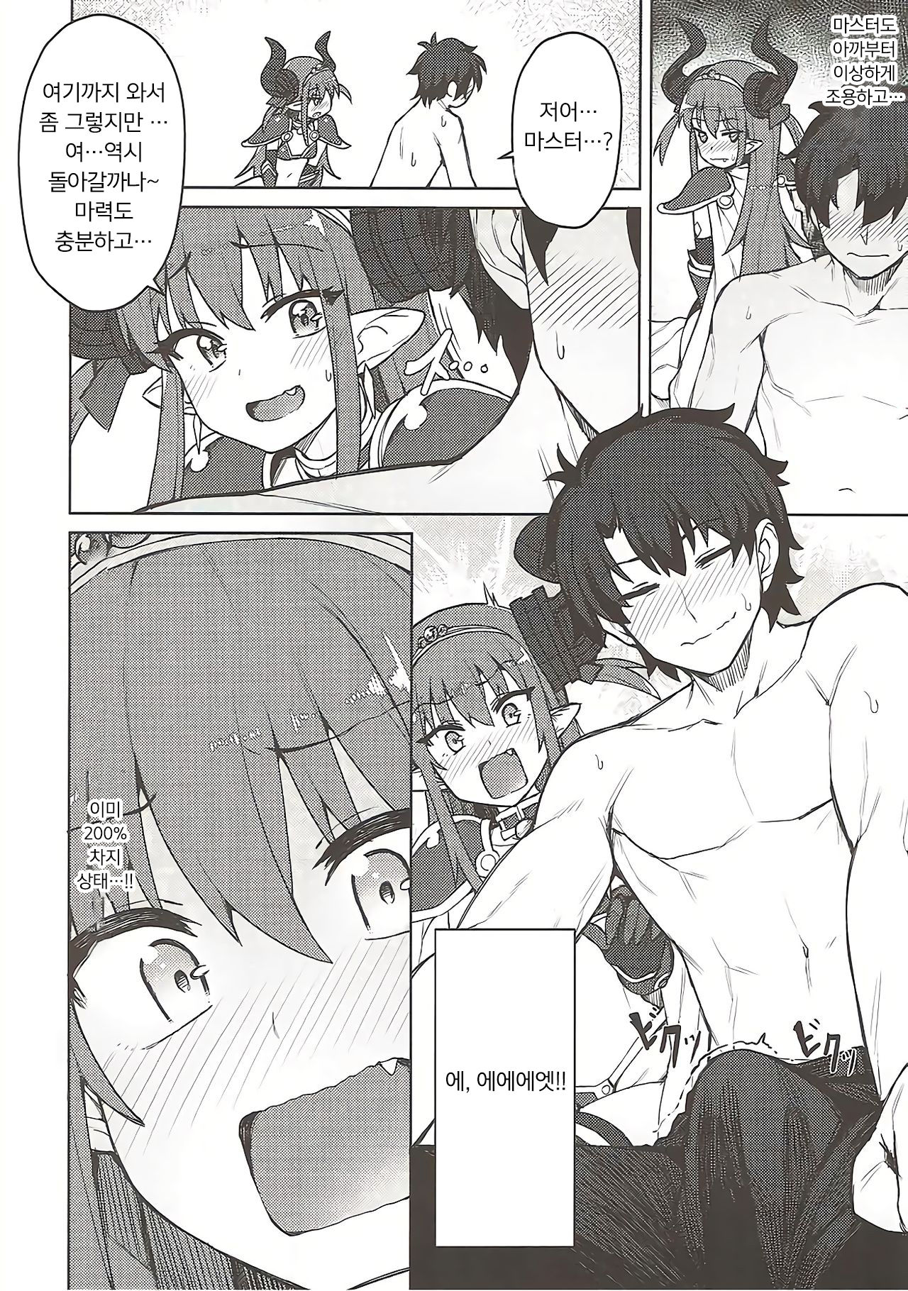 Dragon Steak ni Nacchau! | 드래곤 스테이크가 되어버려! page 3 full