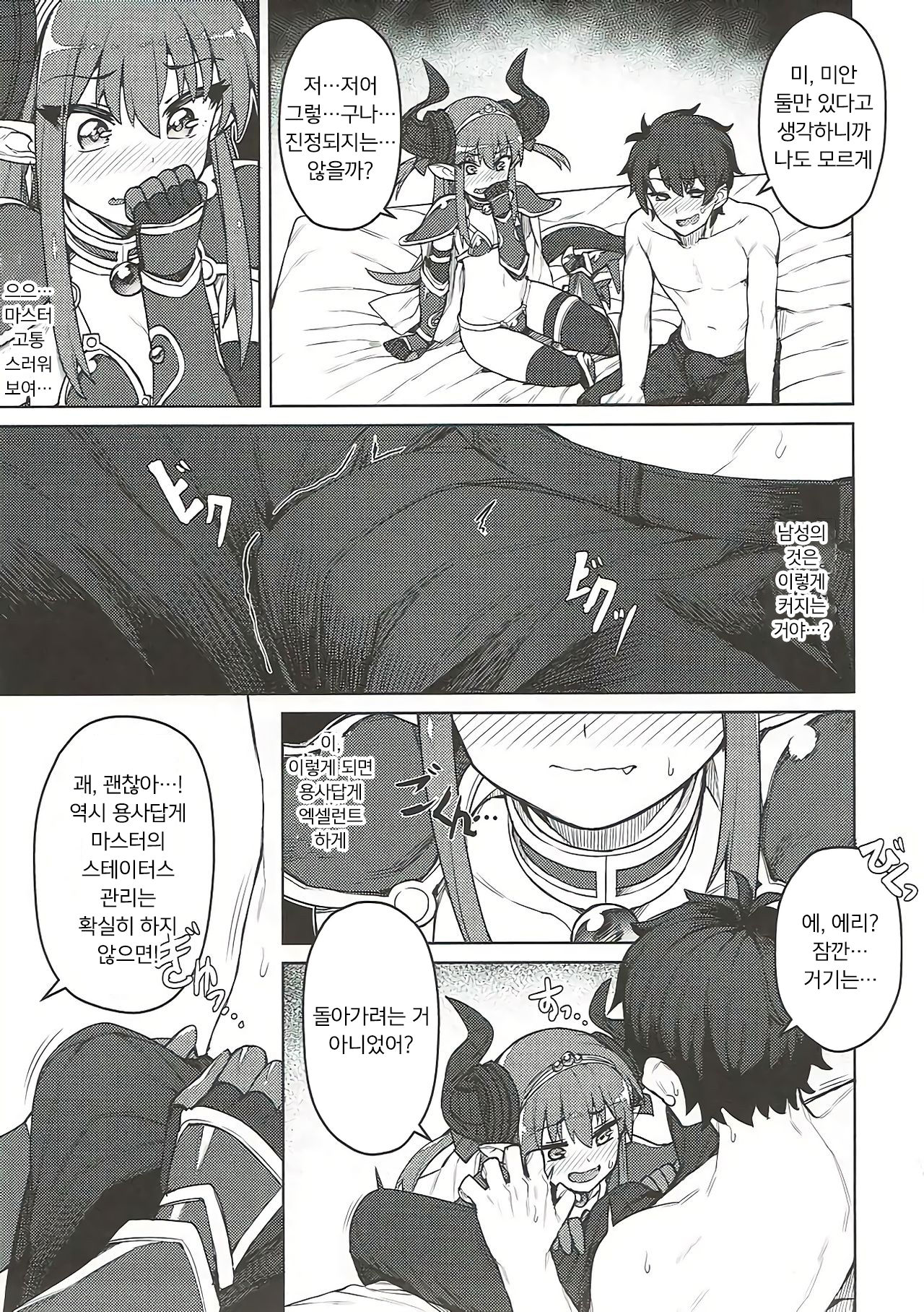 Dragon Steak ni Nacchau! | 드래곤 스테이크가 되어버려! page 4 full
