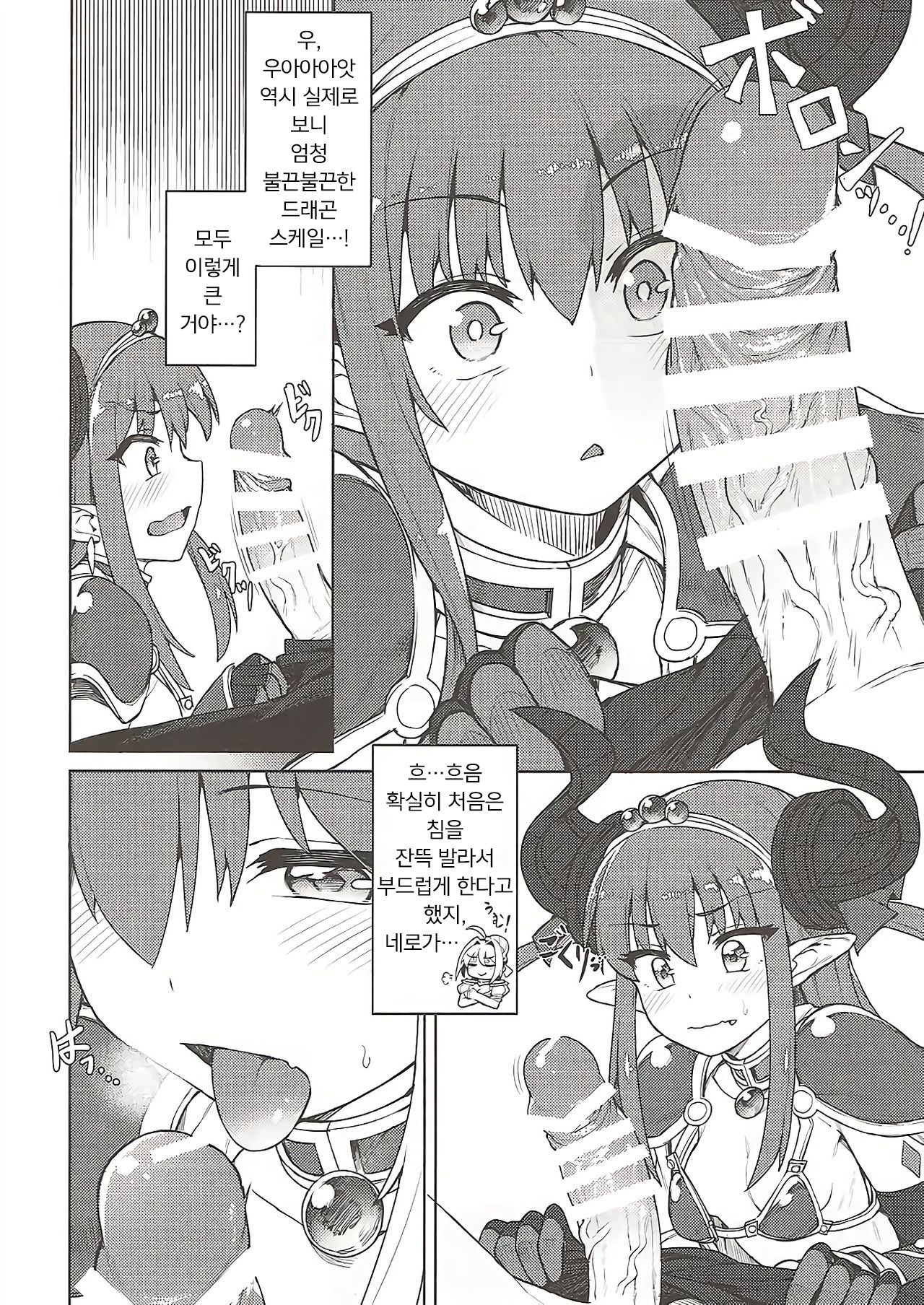 Dragon Steak ni Nacchau! | 드래곤 스테이크가 되어버려! page 5 full