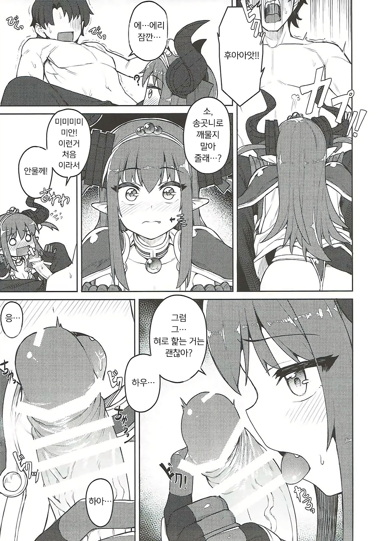 Dragon Steak ni Nacchau! | 드래곤 스테이크가 되어버려! page 6 full
