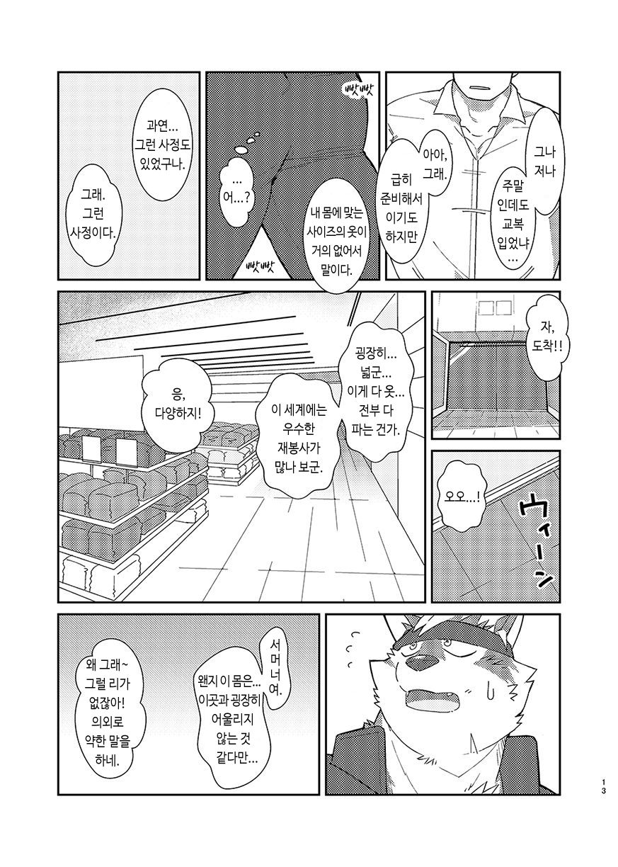 Houkago no Machi Awase | 방과 후의 만남 page 12 full