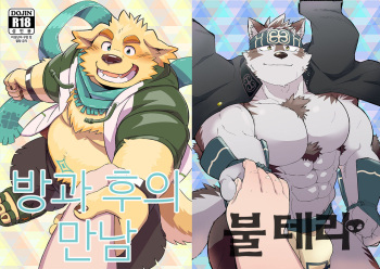 [BullTERα (Mato, Launcher)] Houkago no Machi Awase | 방과 후의 만남 (Tokyo Afterschool Summoners) [Korean] [Digital] cover