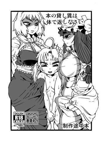 [Kotou Ichigou] C94お疲れさまでした (Touhou Project) [Digital] [Incomplete] cover