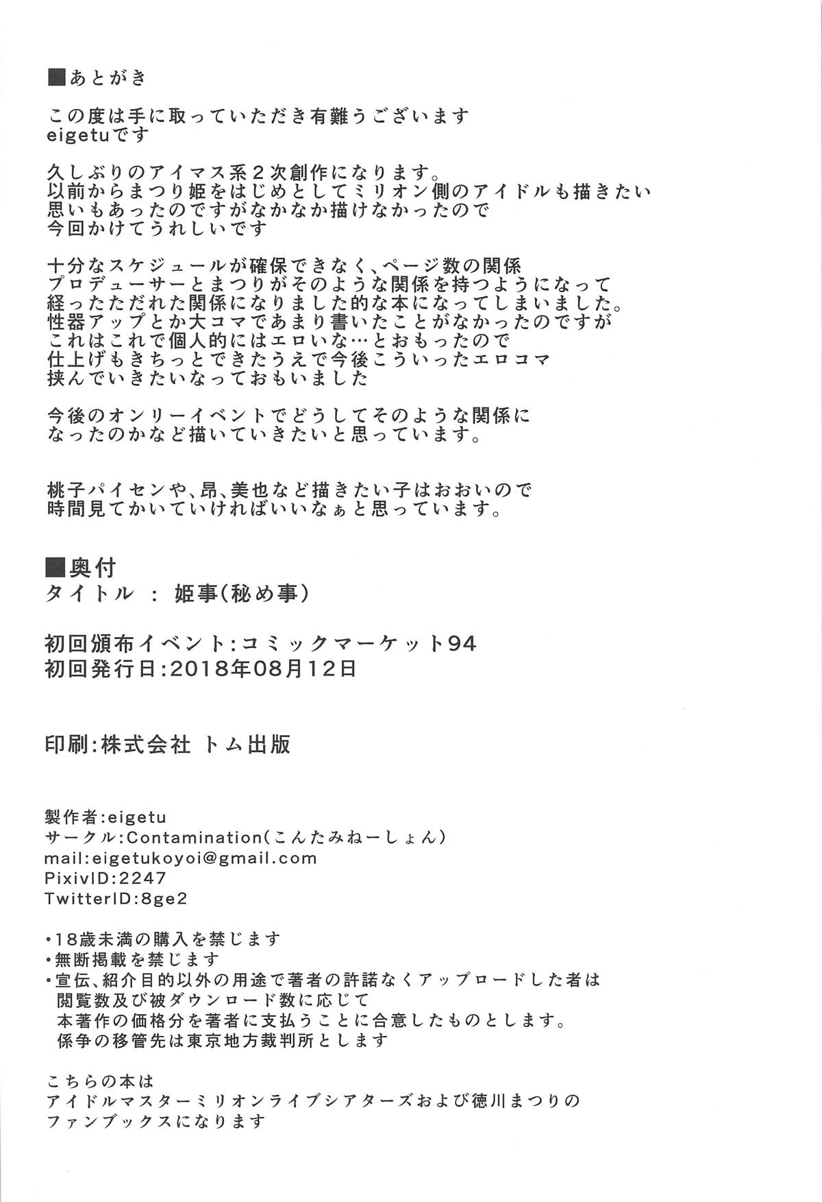 Himegoto page 12 full