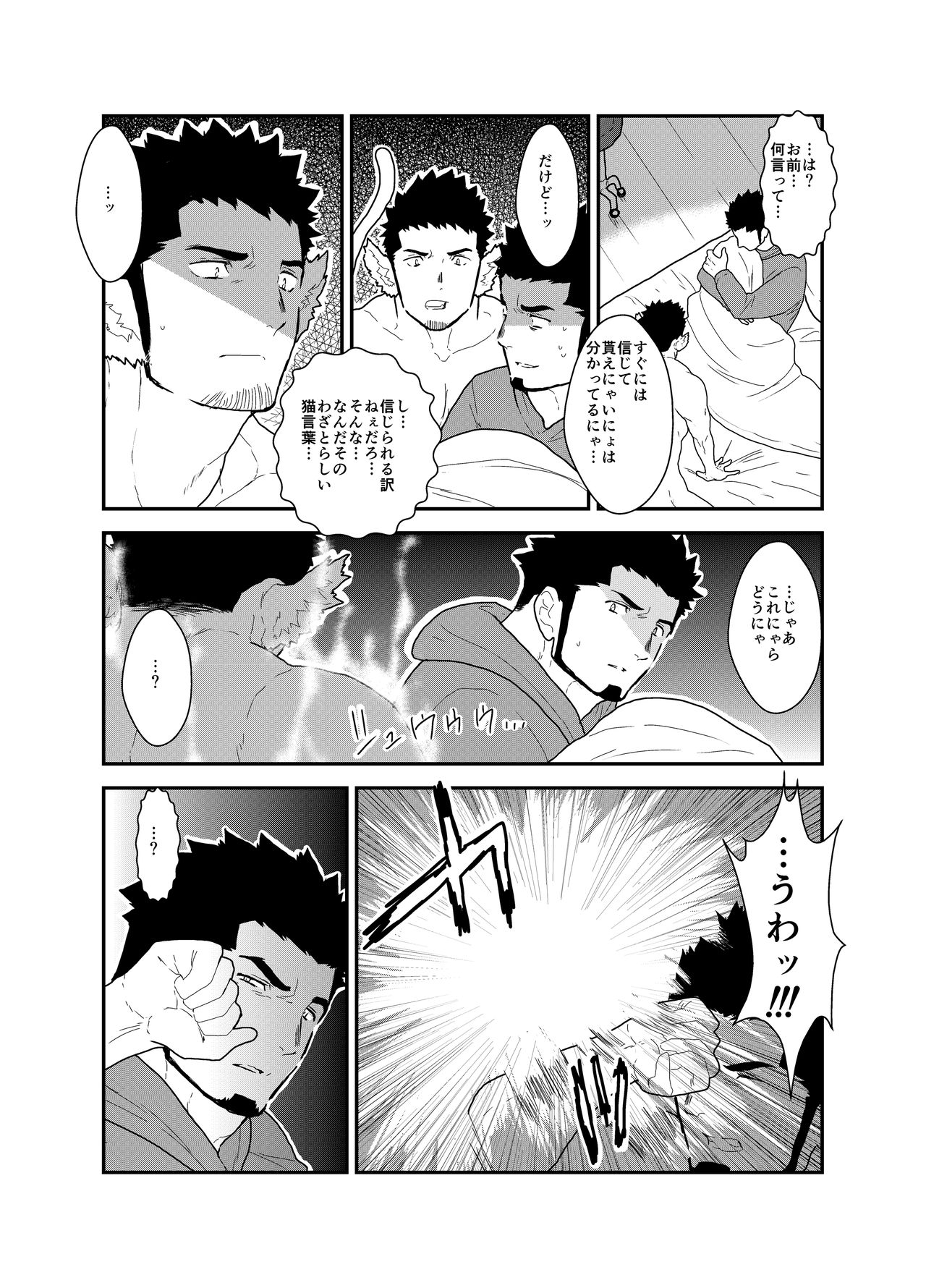 Bakeneko Katari page 10 full