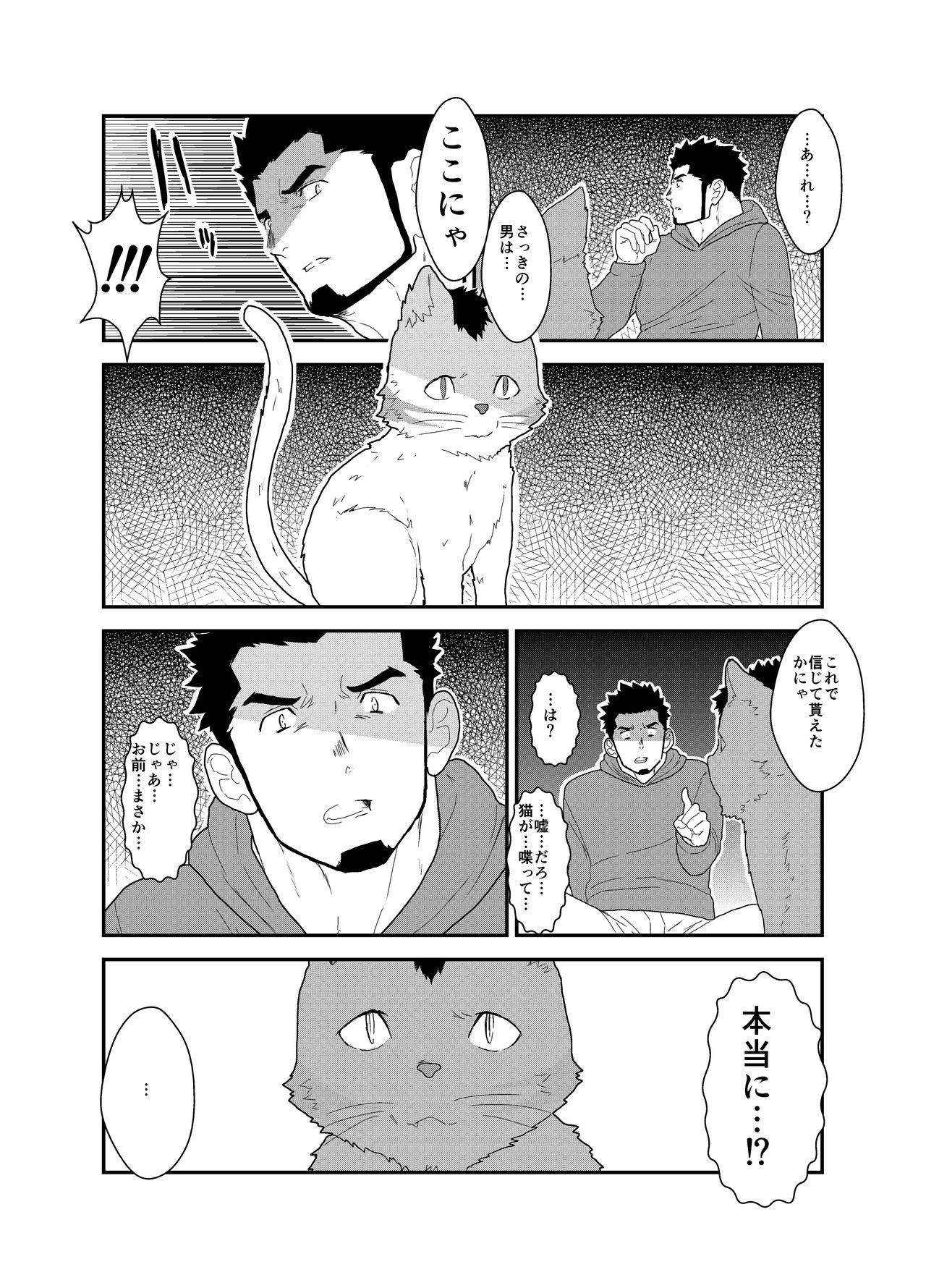 Bakeneko Katari page 11 full