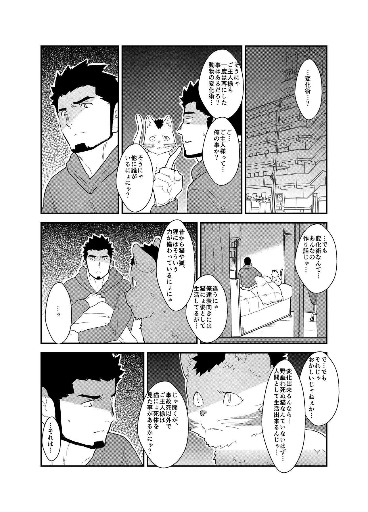 Bakeneko Katari page 12 full