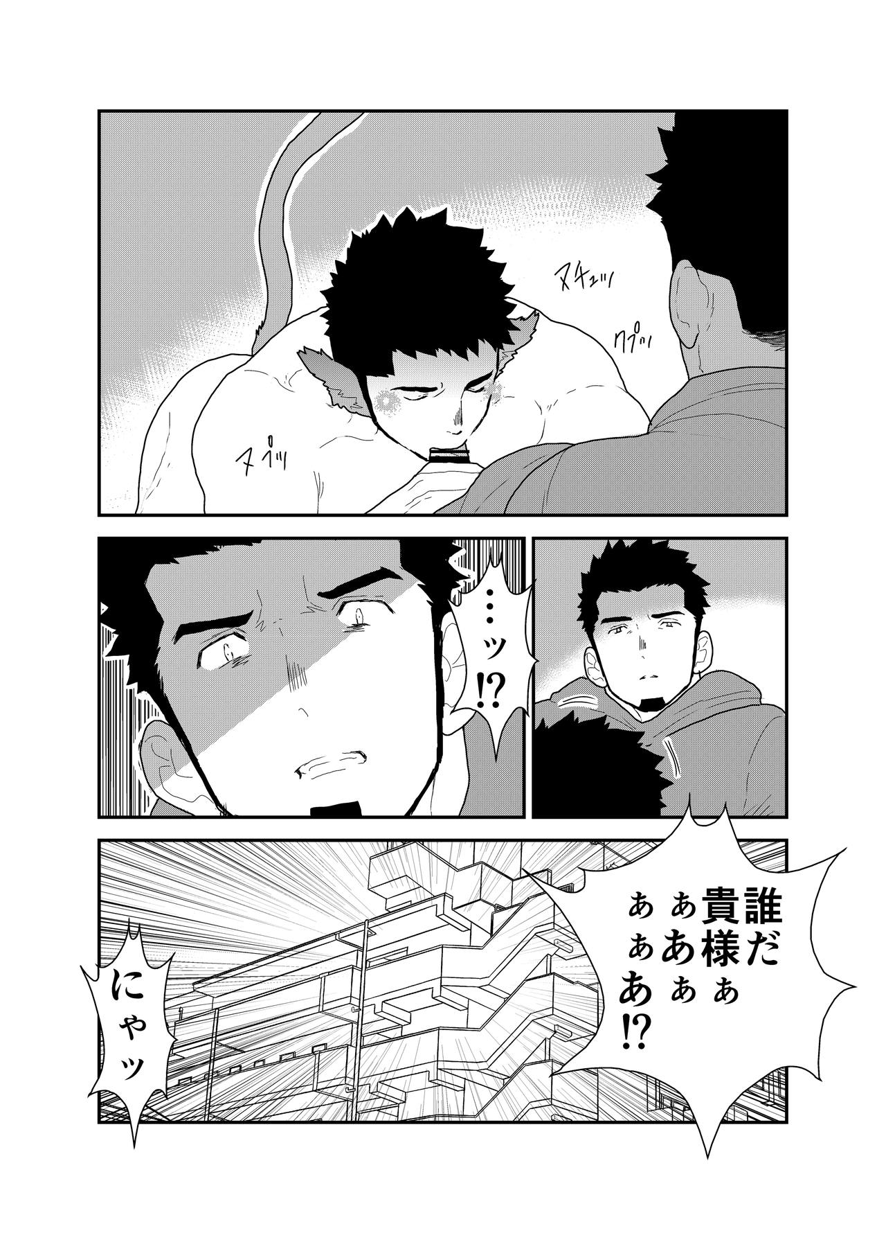 Bakeneko Katari page 8 full