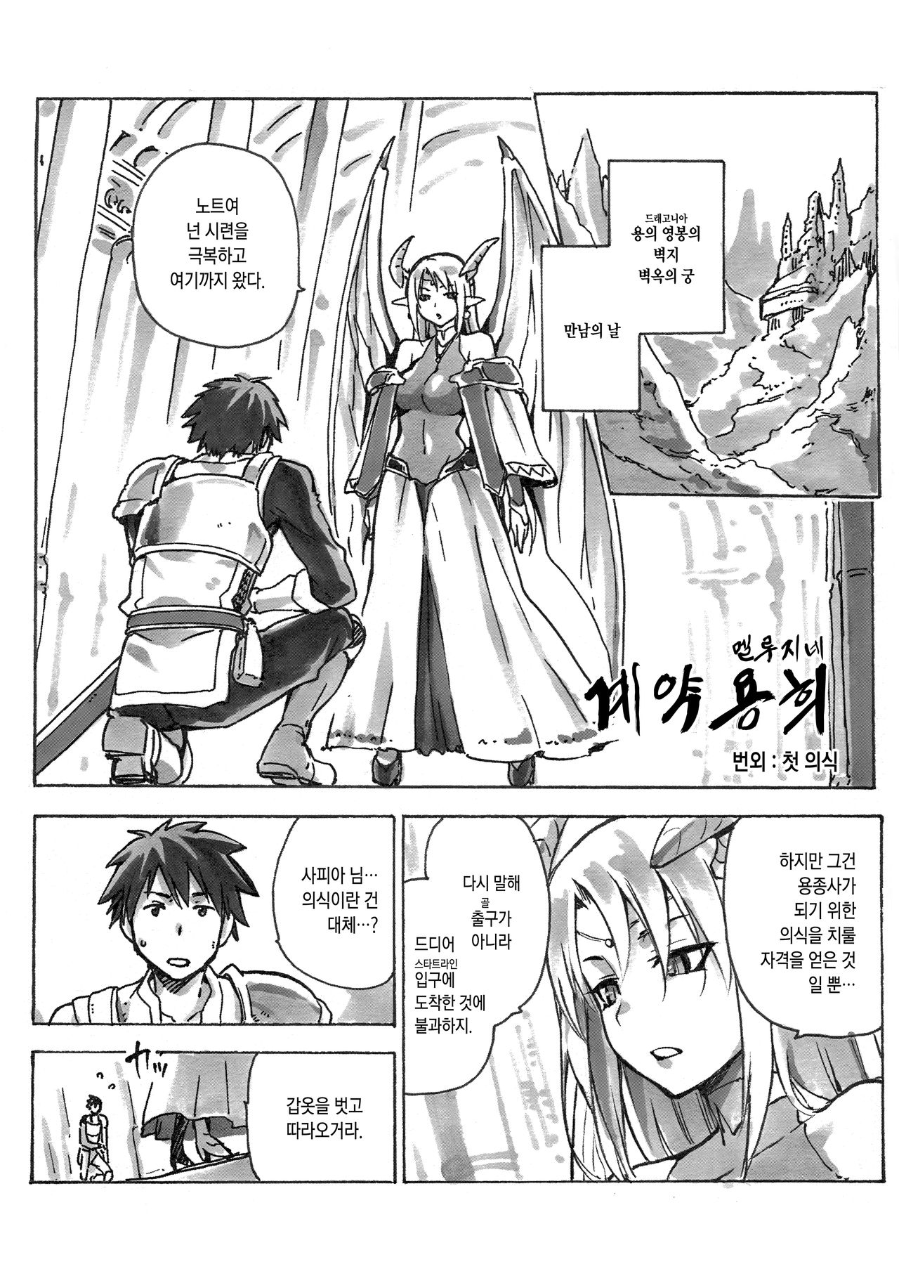 Keiyaku Melusine Bangaihen : Hajimete no Gishiki page 1 full