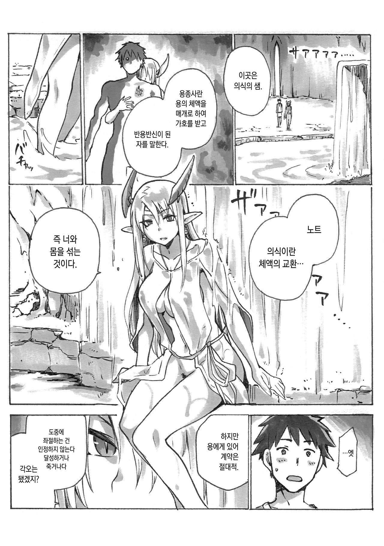 Keiyaku Melusine Bangaihen : Hajimete no Gishiki page 2 full