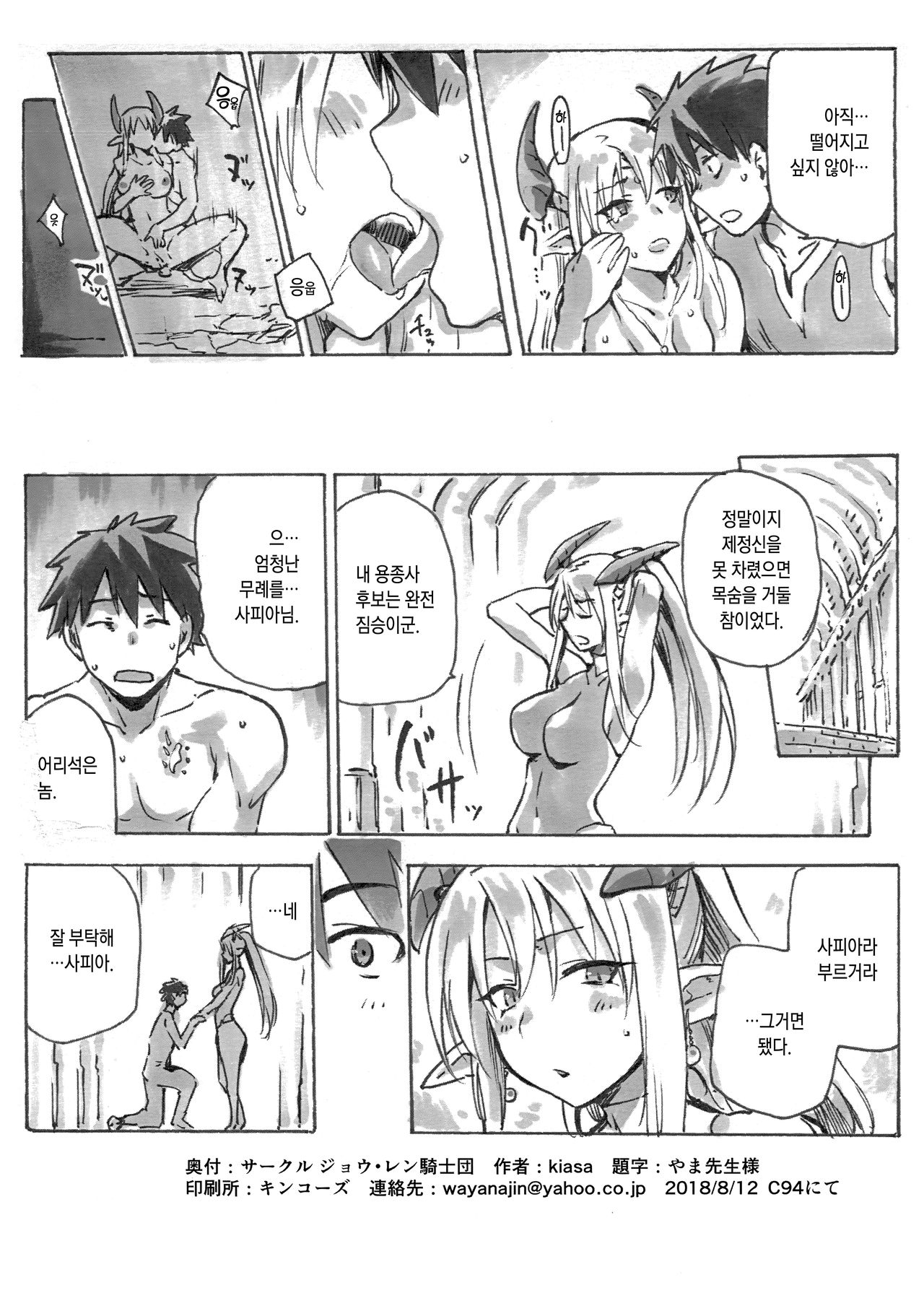 Keiyaku Melusine Bangaihen : Hajimete no Gishiki page 8 full