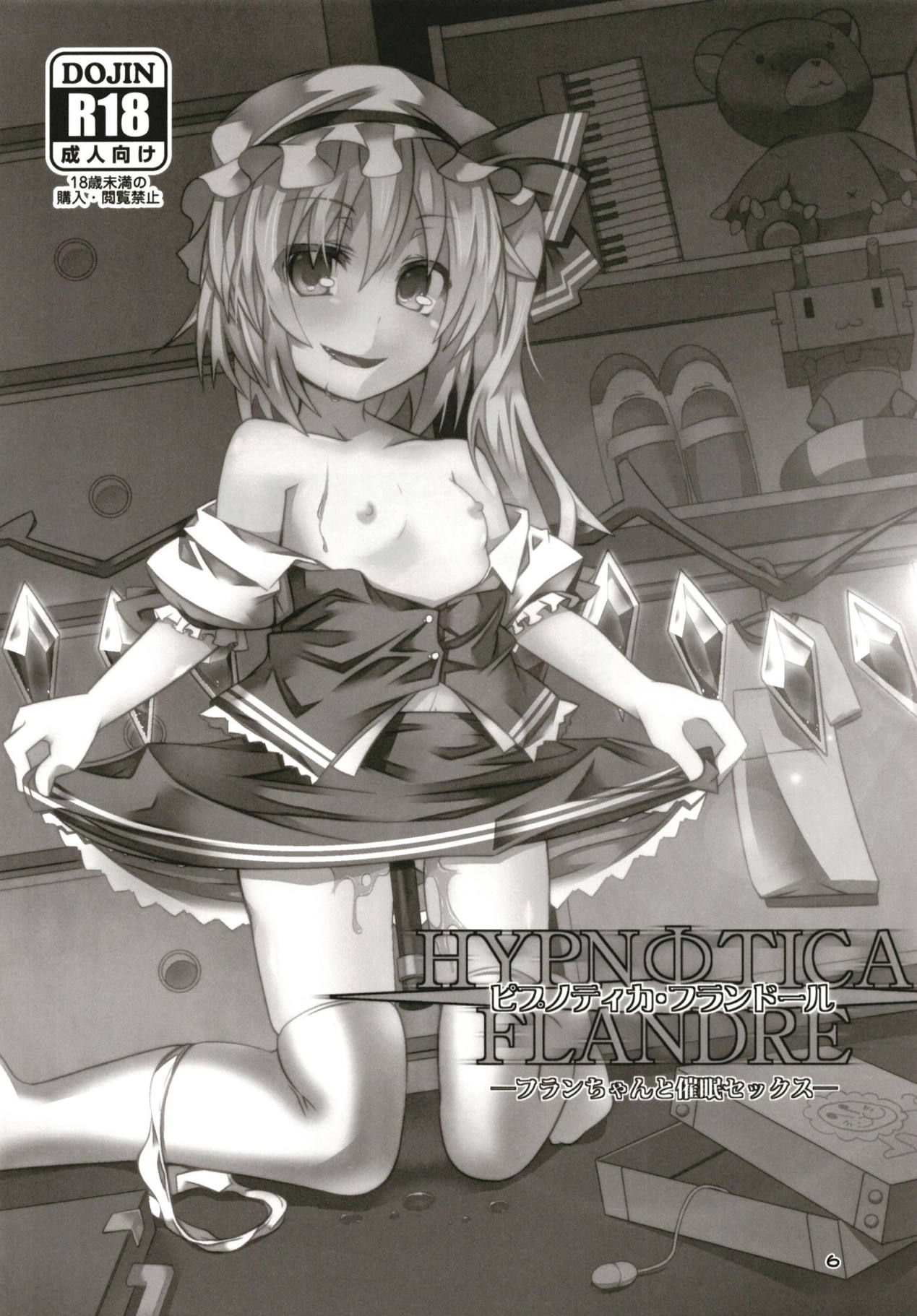 Zeenbu Loli Bitch Flan-chan Soushuuhen 01 page 5 full