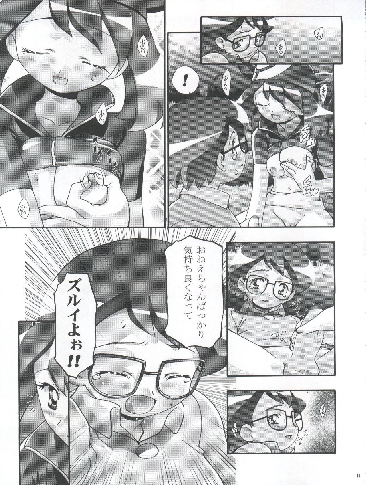 PM Gals! page 11 full