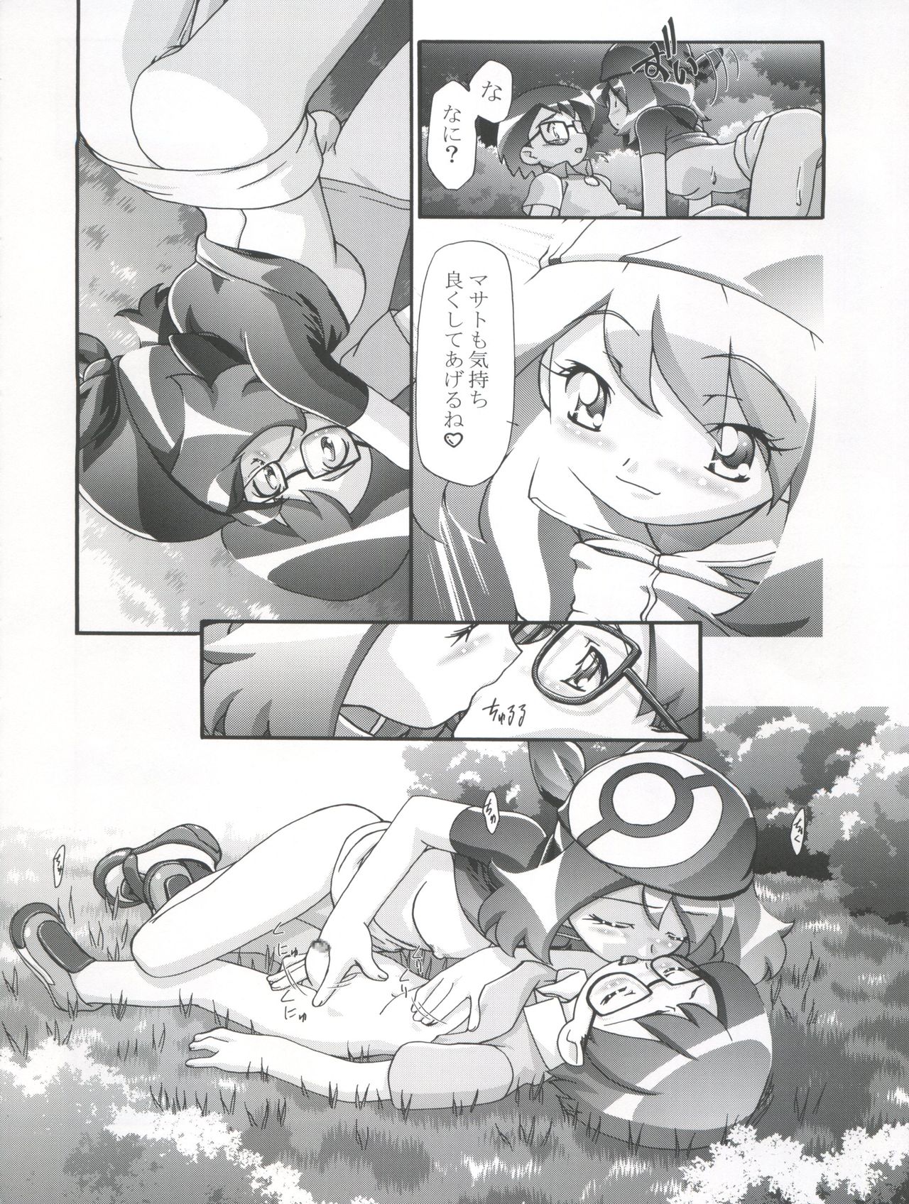 PM Gals! page 12 full