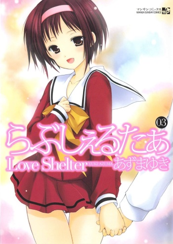[Azuma Yuki] Love Shelter 3 cover