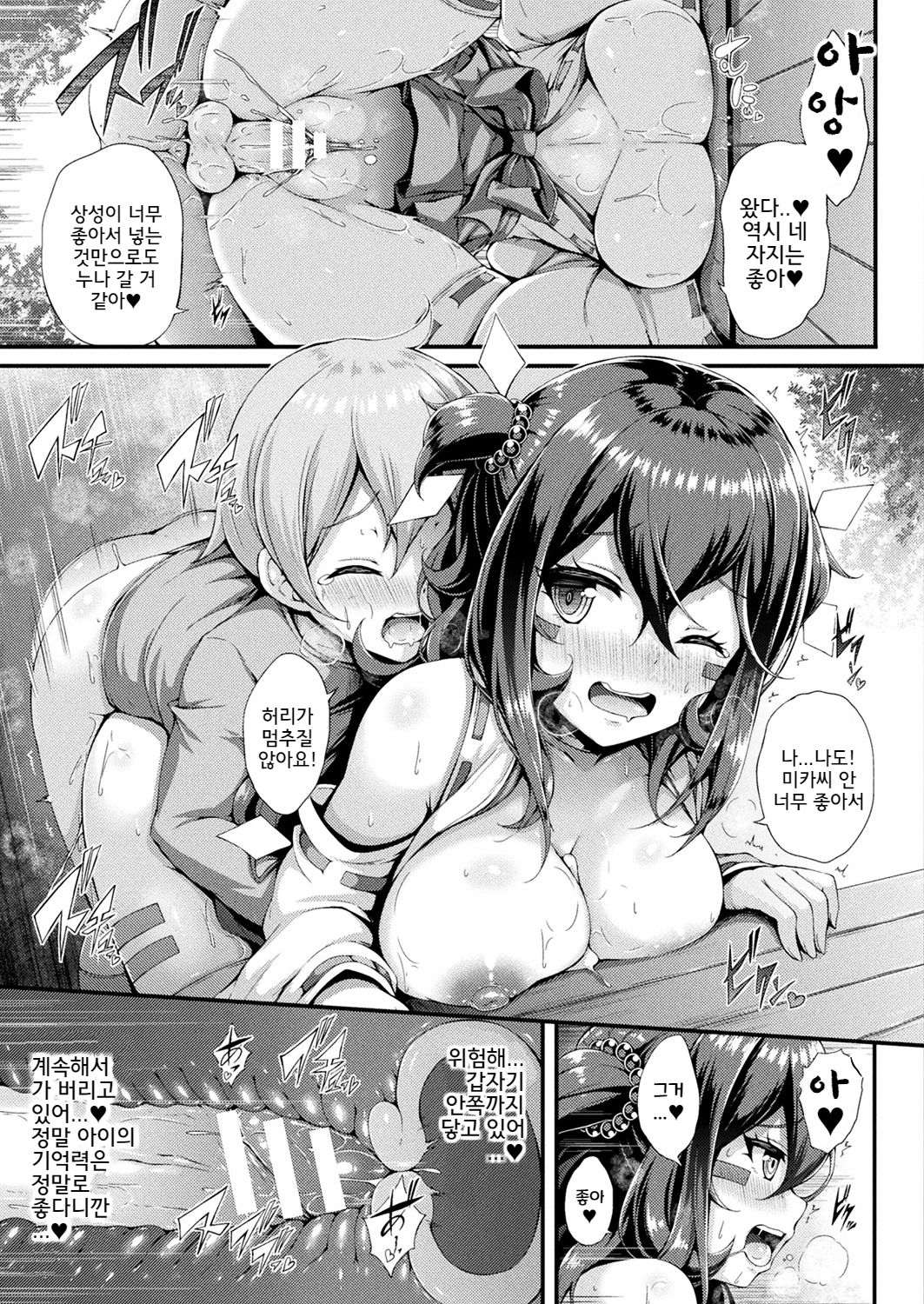 Kami-sama no Osasoi -after- page 5 full