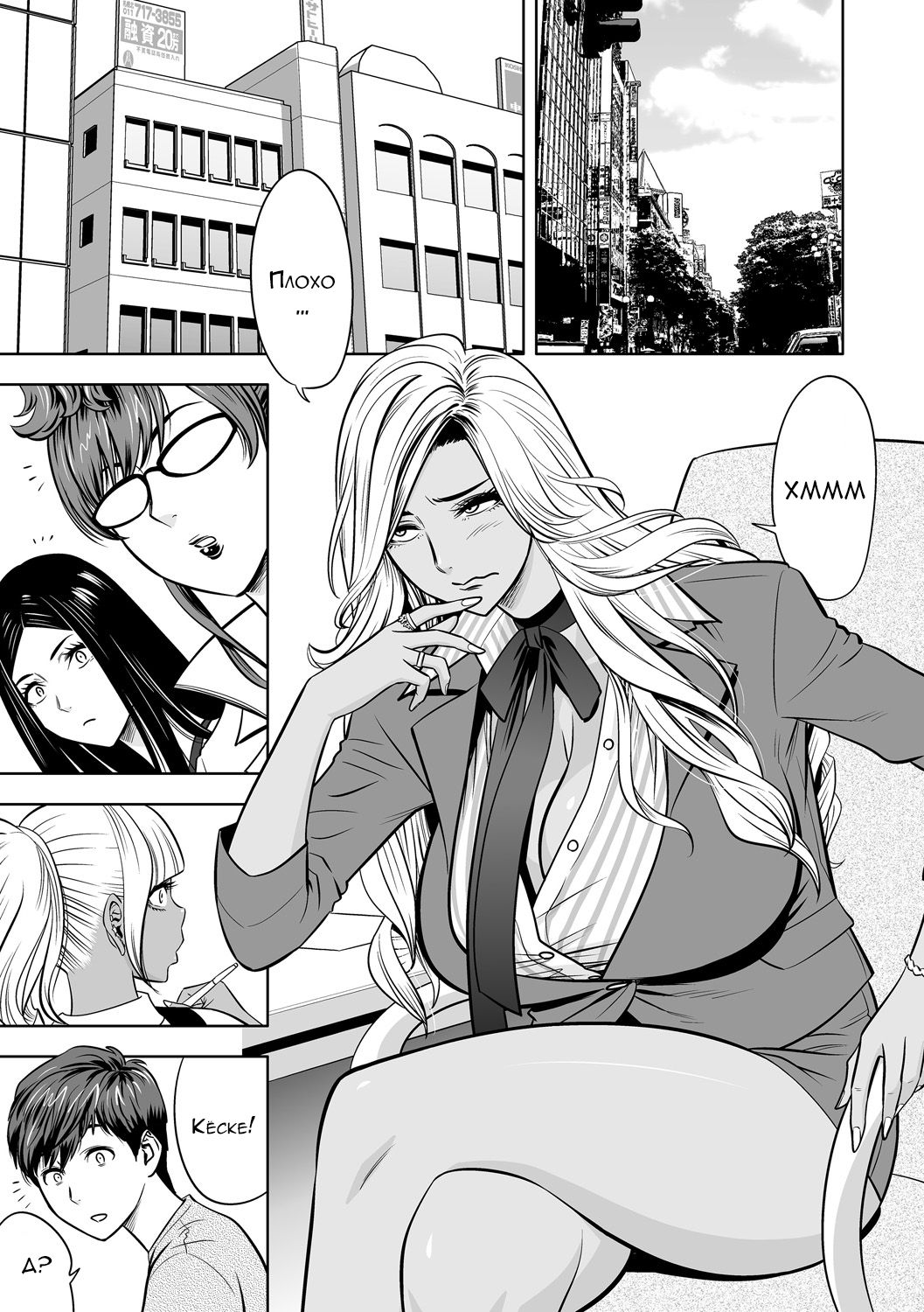Gal Ane Shachou to Harem Office ~SEX wa Gyoumu ni Fukumimasu ka~ Ch. 4 page 3 full