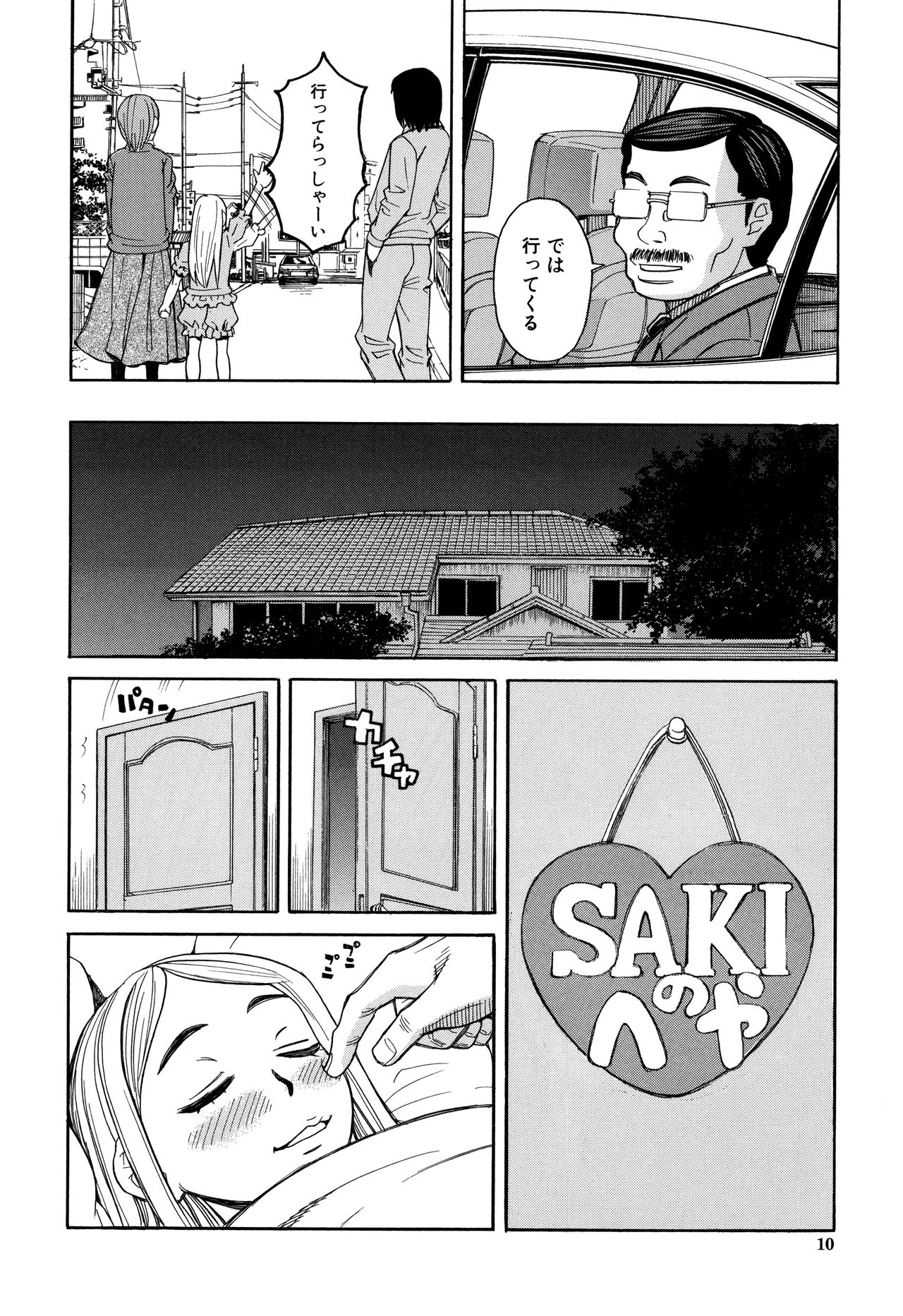 Suimin Rape page 11 full