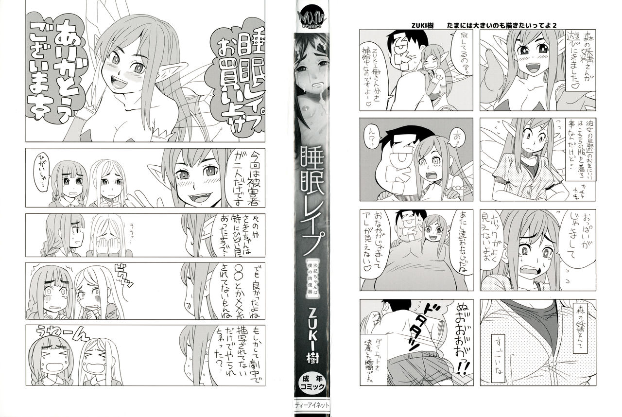 Suimin Rape page 3 full