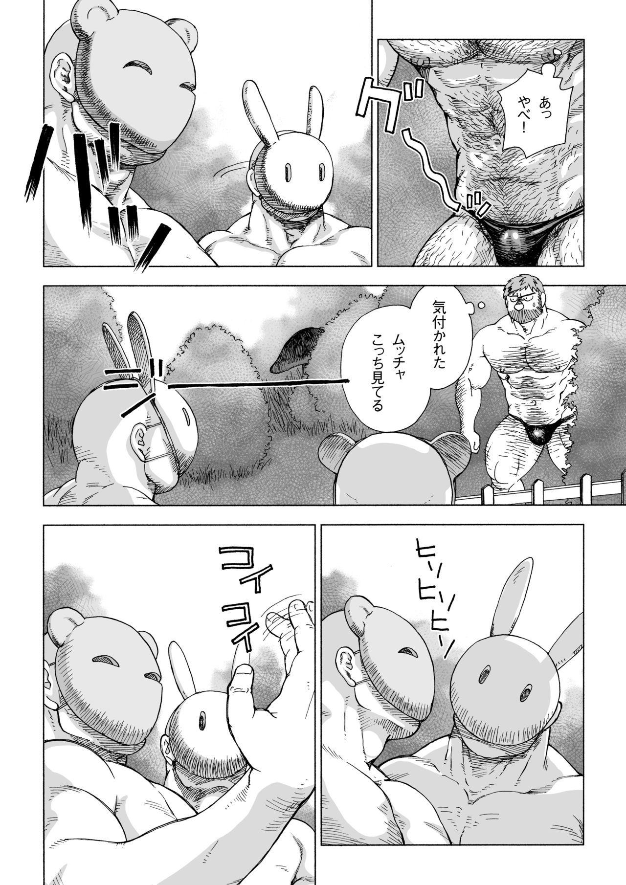 Daddy in Wonderland 4 page 12 full