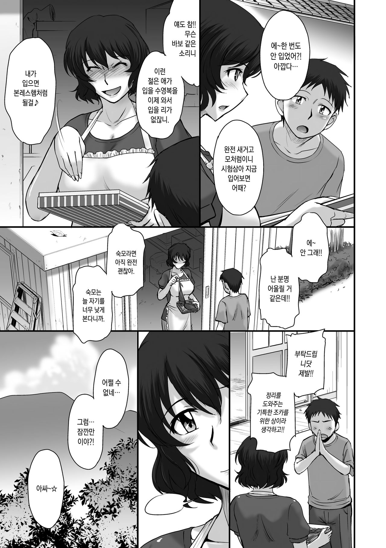 Manatsu no Housenka | 여름의 봉선화 page 4 full
