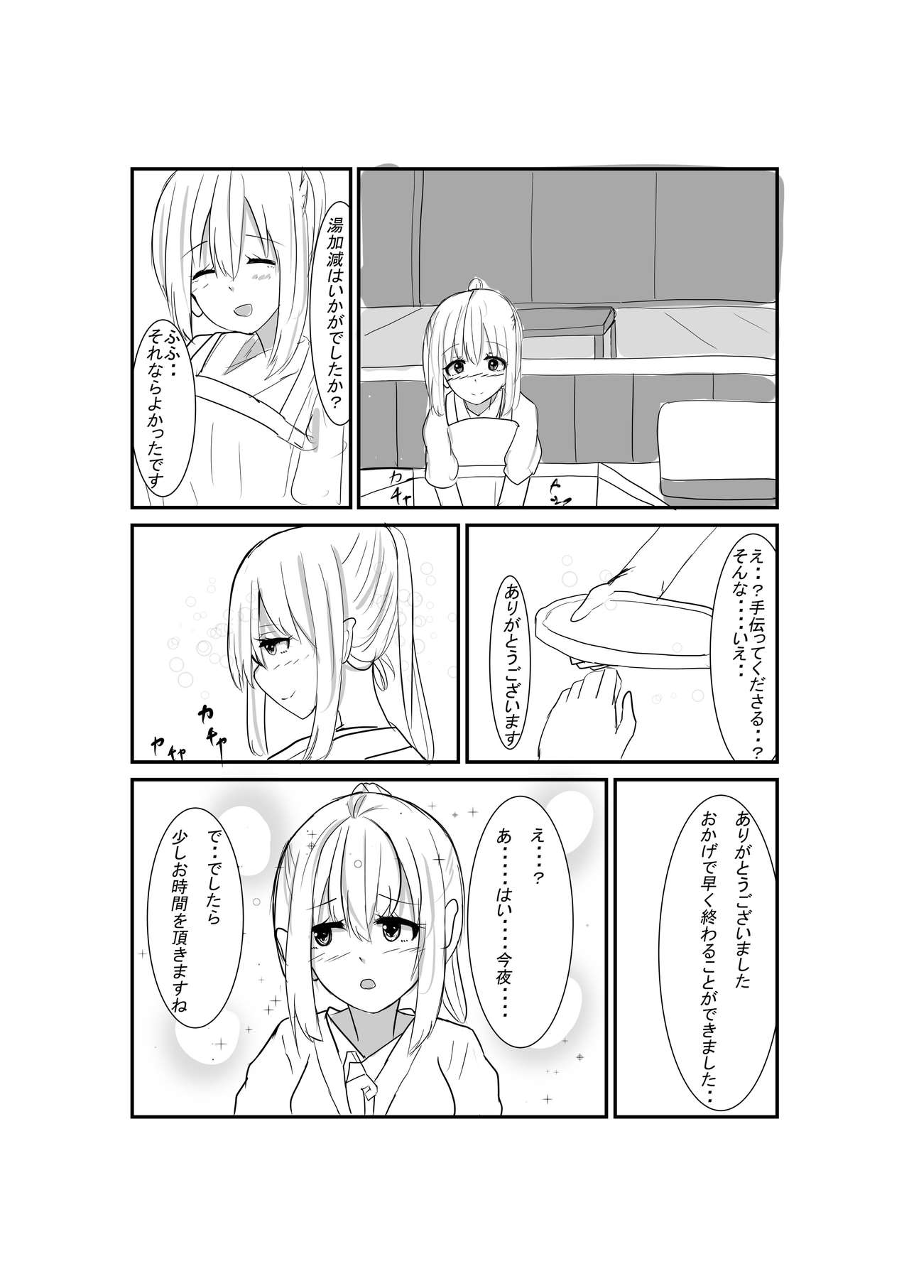 Itsumademo Anata no Osoba ni... page 3 full