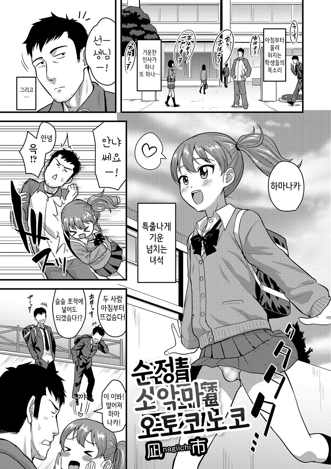 Junjou Koakuma Otokonoko  | 순정 소악마 오토코노코 page 1 full