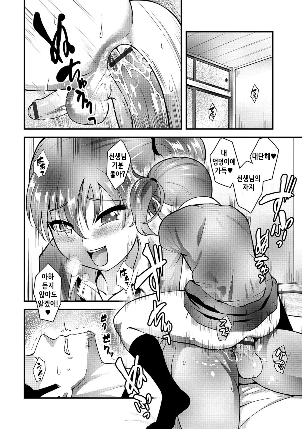 Junjou Koakuma Otokonoko  | 순정 소악마 오토코노코 page 10 full