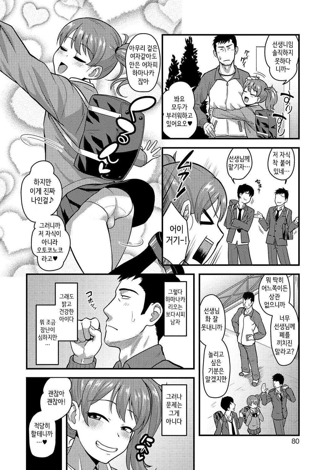 Junjou Koakuma Otokonoko  | 순정 소악마 오토코노코 page 2 full