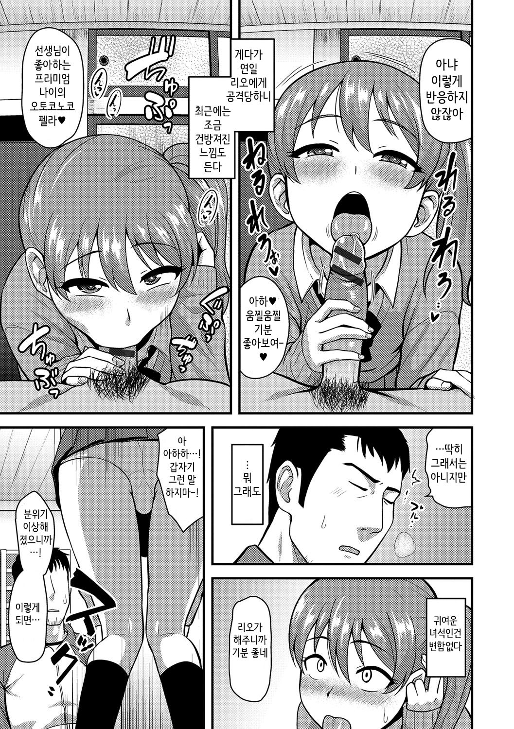 Junjou Koakuma Otokonoko  | 순정 소악마 오토코노코 page 5 full
