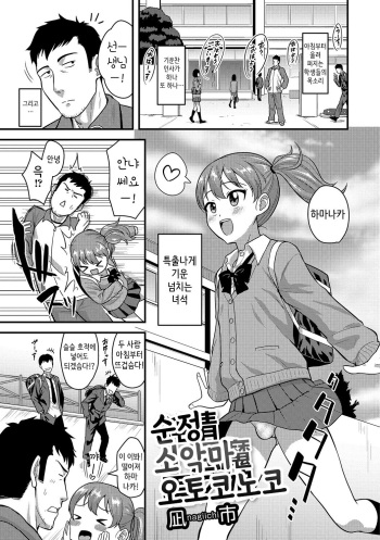 [Nagi Ichi] Junjou Koakuma Otokonoko  | 순정 소악마 오토코노코 (Gekkan Web Otoko no Ko-llection! S Vol. 09) [Korean] [Digital] cover