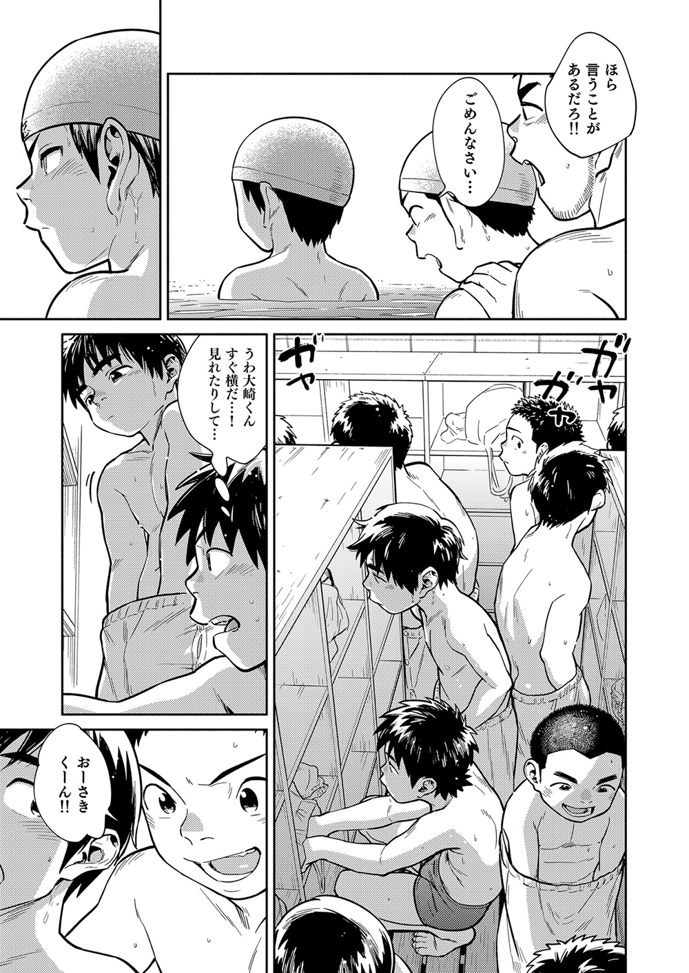 Manga Shounen Zoom Vol. 29 page 11 full