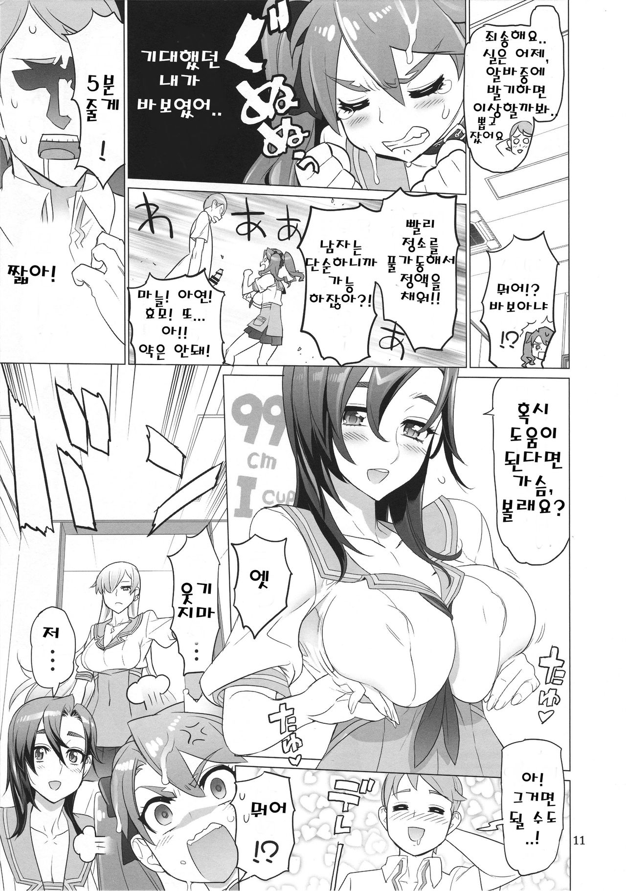 Tanpoko page 11 full