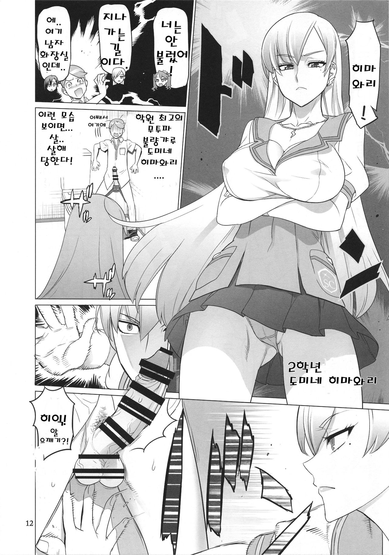 Tanpoko page 12 full
