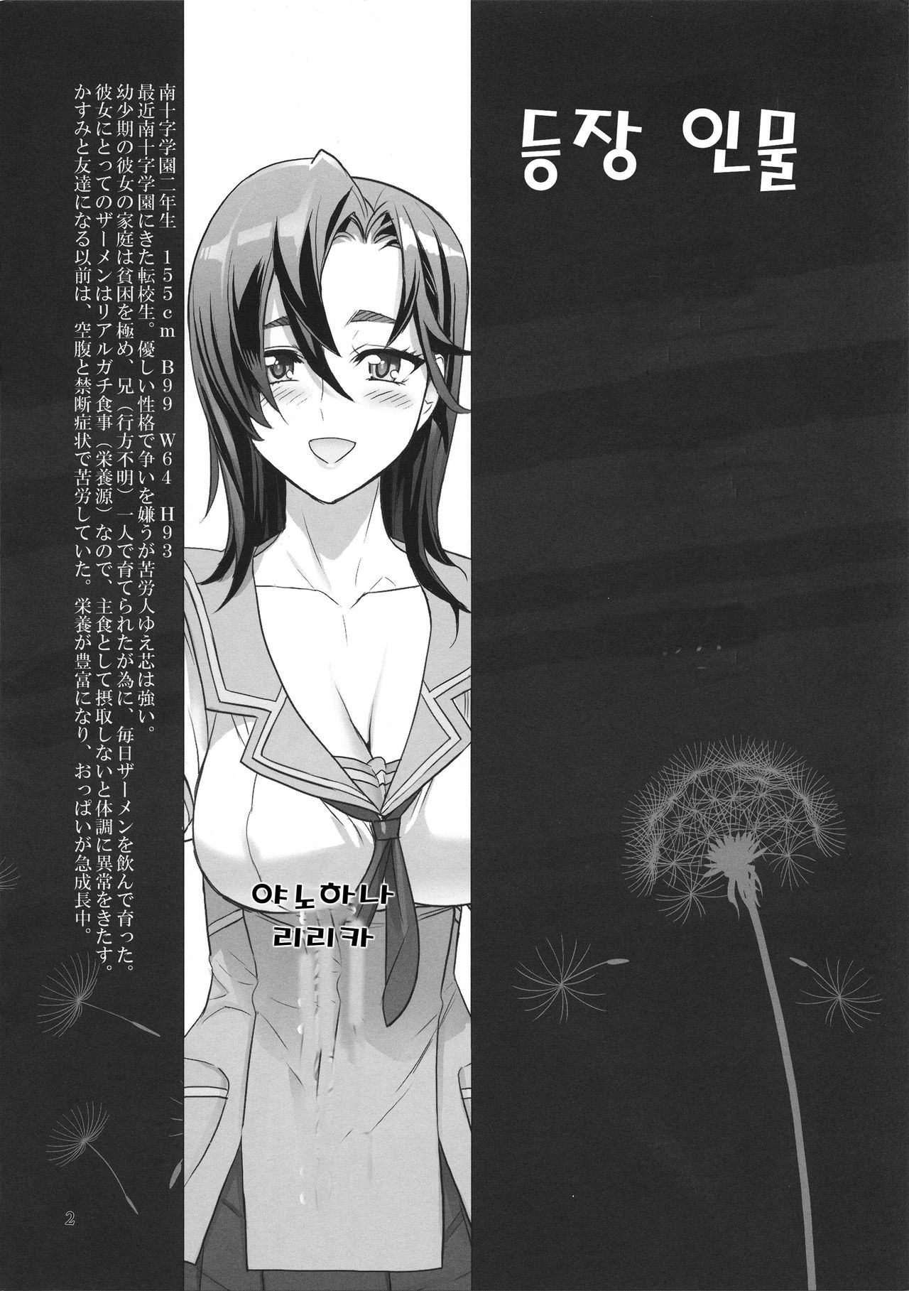 Tanpoko page 2 full