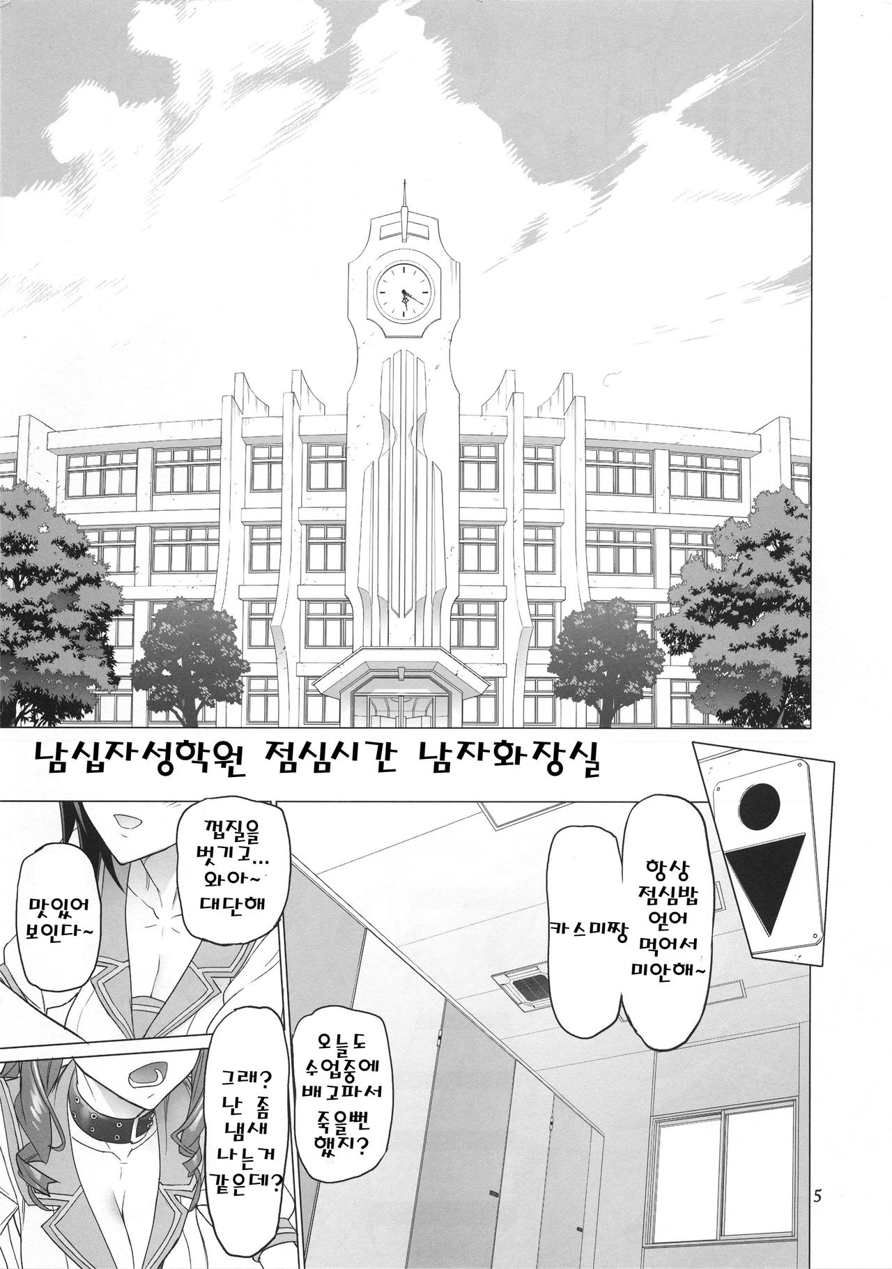 Tanpoko page 5 full