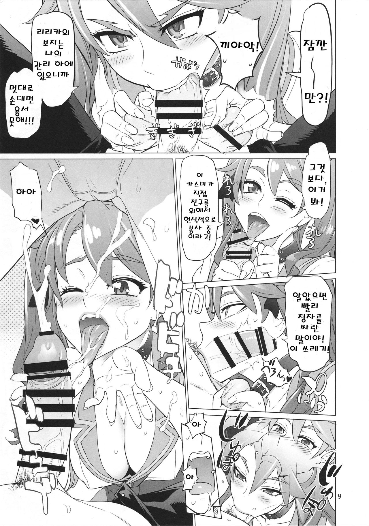 Tanpoko page 9 full