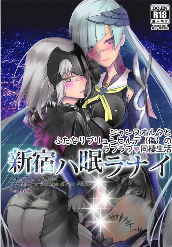 (C92) [Gin no Ringo (mozuku)] Shinjuku wa Nemuranai (Fate/Grand Order) cover