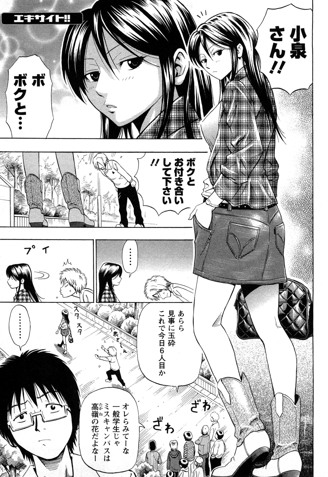 Excite!! page 1 full