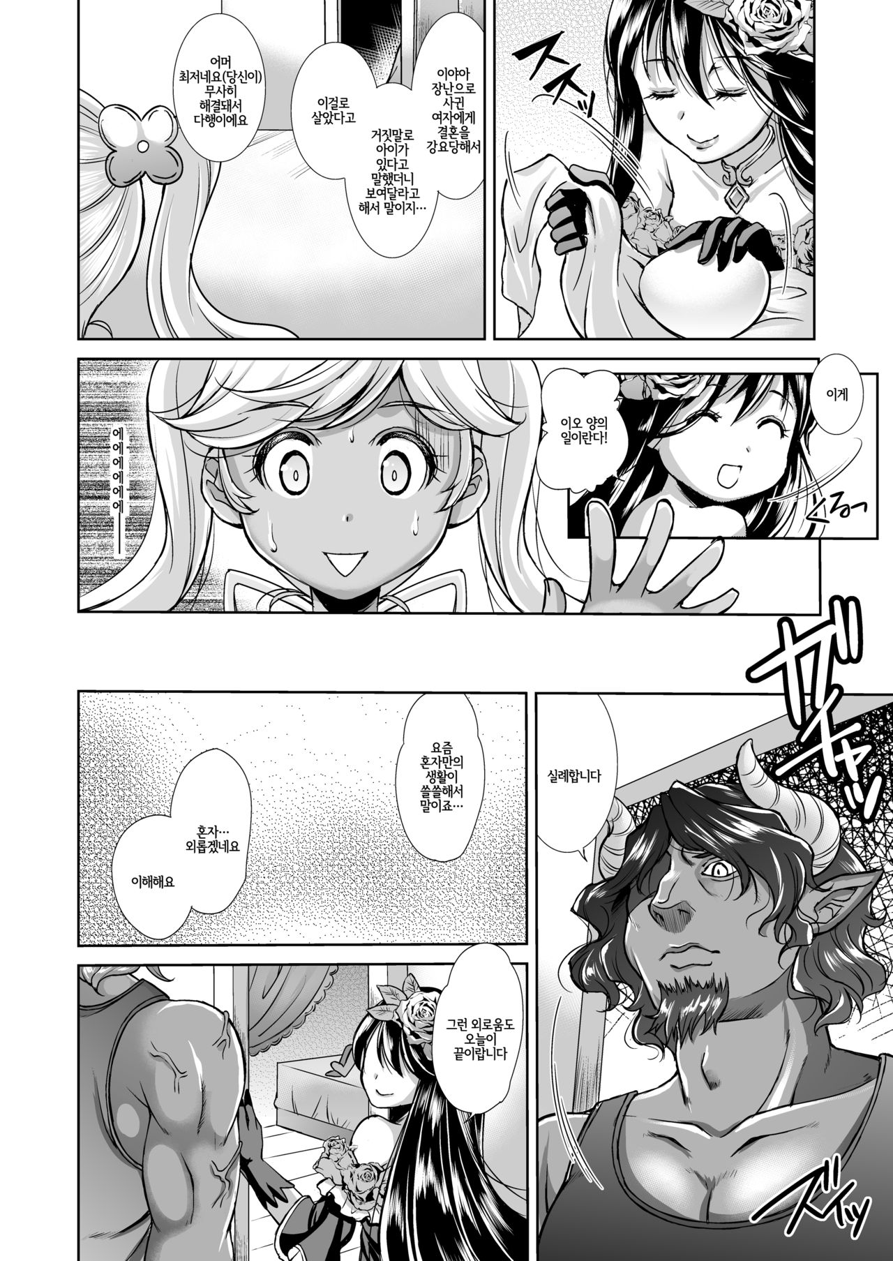 Aoi kokoro no Harakashi Io | 푸른 마음으로 배를 빌려주는 이오 page 12 full