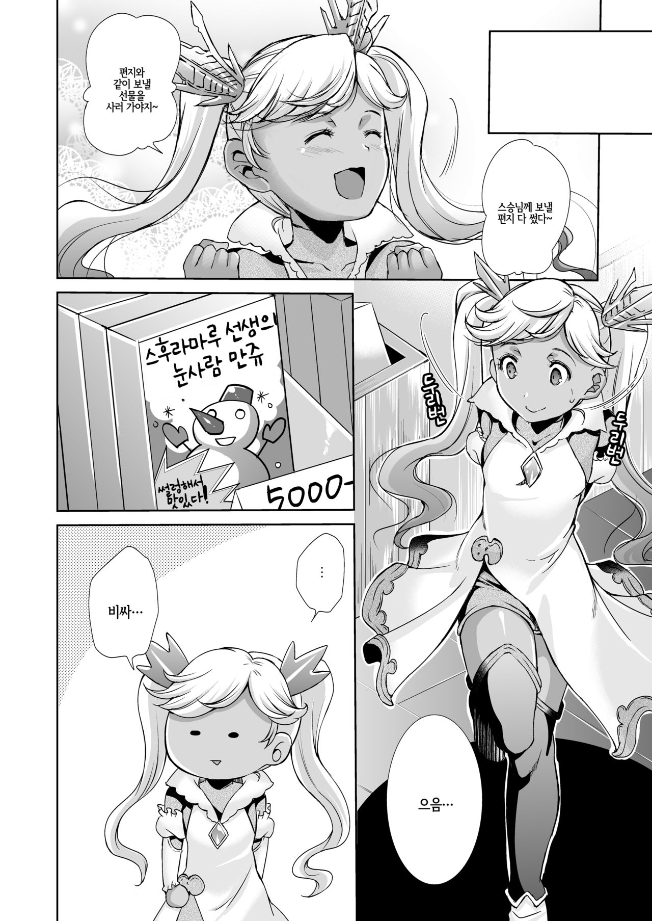 Aoi kokoro no Harakashi Io | 푸른 마음으로 배를 빌려주는 이오 page 4 full