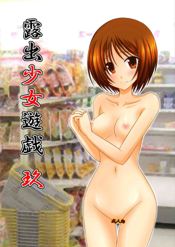 [valssu (Charu)] Roshutsu Shoujo Yuugi Kyuu | Exhibitionist Girl's Play 9 [spanish] [arKram] [Decensored] cover