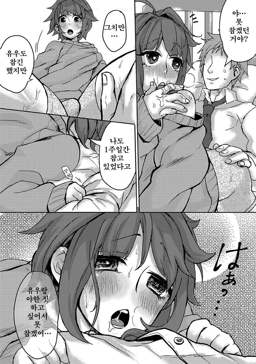 Osananajimi to Heikinten | 소꿉친구와 평균점 page 11 full