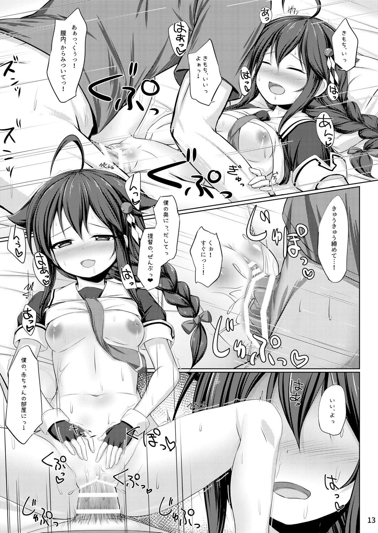 Itoshigure page 12 full