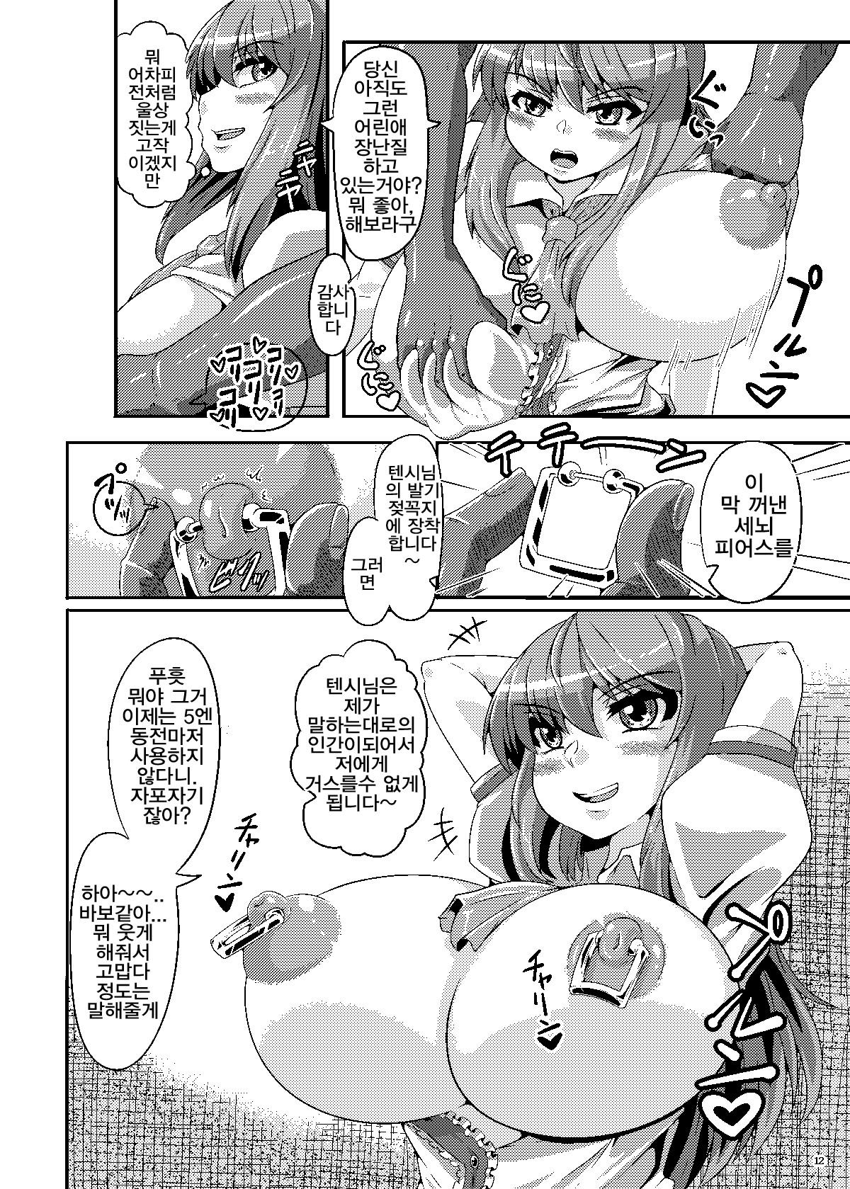 Saimin? Sennou? Dekiru Mono nara Yatte Minasai yo! | 최면? 세뇌? 가능하다면 해보세요! page 11 full