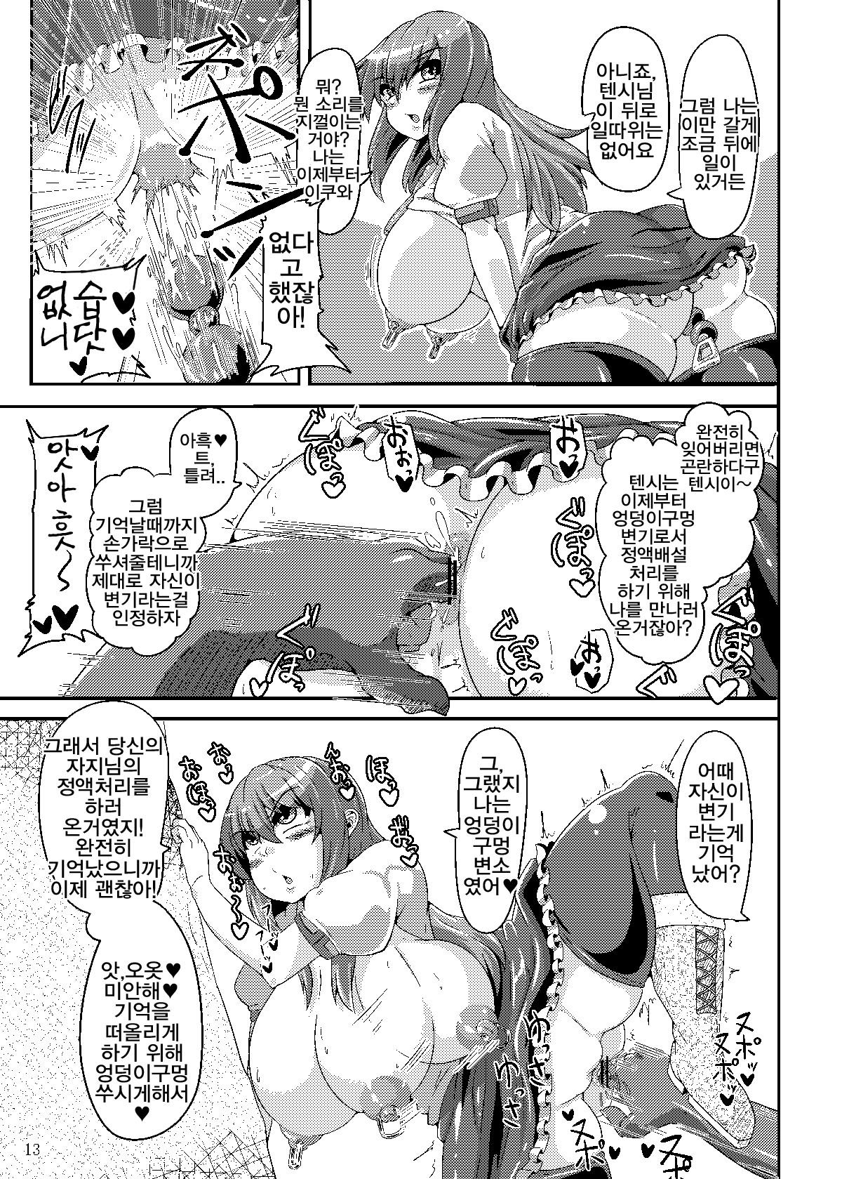 Saimin? Sennou? Dekiru Mono nara Yatte Minasai yo! | 최면? 세뇌? 가능하다면 해보세요! page 12 full