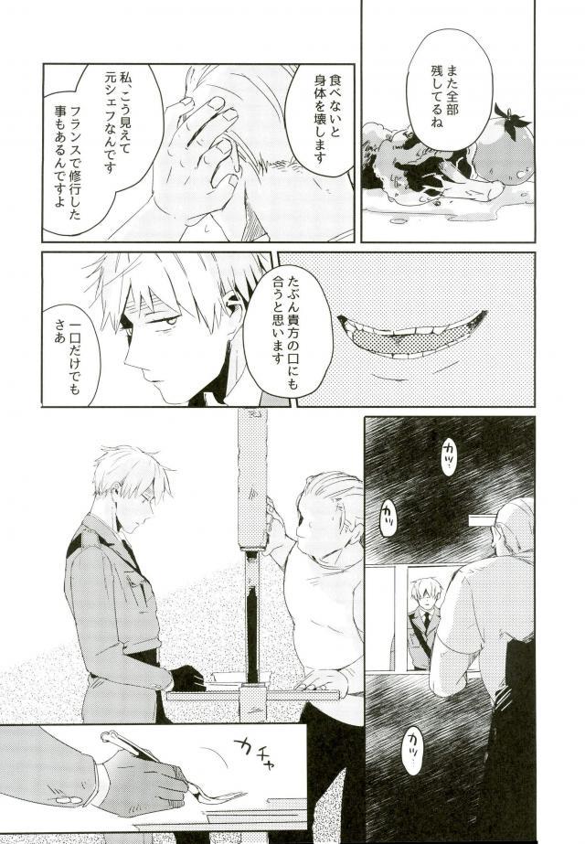 Komadori no Hina ga Oboreta page 11 full
