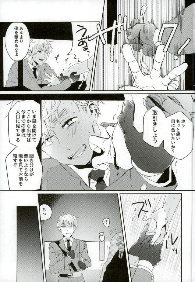 Komadori no Hina ga Oboreta page 12 full