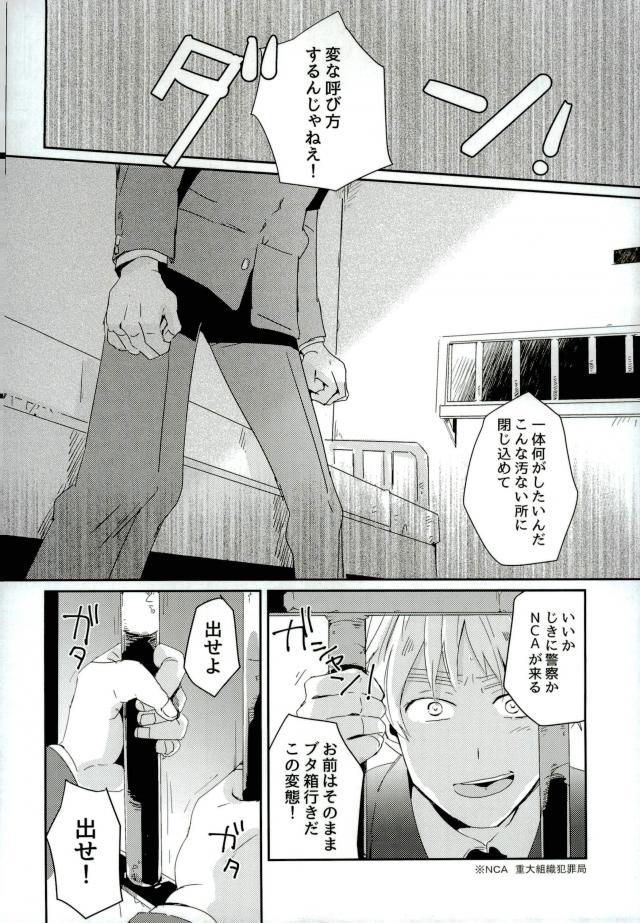 Komadori no Hina ga Oboreta page 7 full