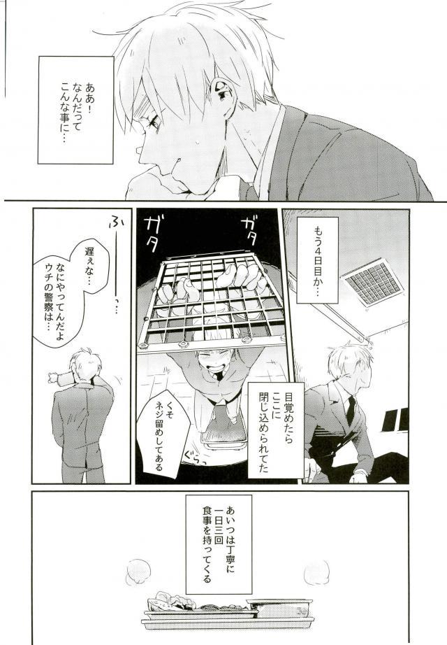 Komadori no Hina ga Oboreta page 9 full